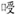 T00378_00 - 副本 (35)