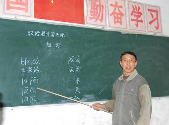 4 土家语.汉语双语教学（杨超提供）